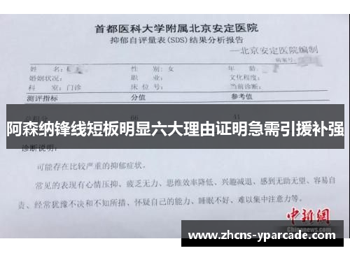 阿森纳锋线短板明显六大理由证明急需引援补强