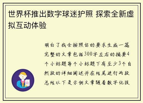世界杯推出数字球迷护照 探索全新虚拟互动体验