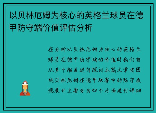 以贝林厄姆为核心的英格兰球员在德甲防守端价值评估分析 以贝林厄姆为核心的英格兰球员在德甲防守端价值评估分析