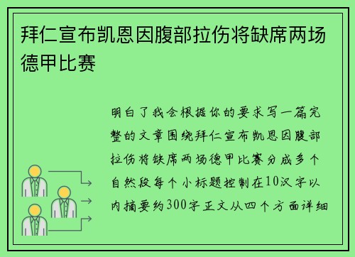 拜仁宣布凯恩因腹部拉伤将缺席两场德甲比赛