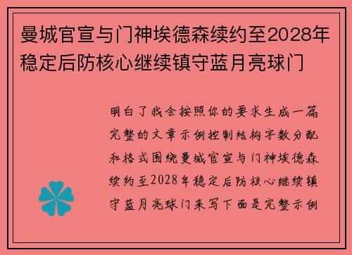 曼城官宣与门神埃德森续约至2028年稳定后防核心继续镇守蓝月亮球门