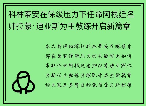 科林蒂安在保级压力下任命阿根廷名帅拉蒙·迪亚斯为主教练开启新篇章 科林蒂安在保级压力下任命阿根廷名帅拉蒙·迪亚斯为主教练开启新篇章