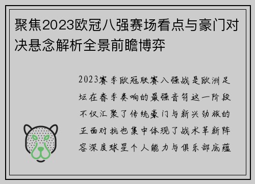聚焦2023欧冠八强赛场看点与豪门对决悬念解析全景前瞻博弈 聚焦2023欧冠八强赛场看点与豪门对决悬念解析全景前瞻博弈