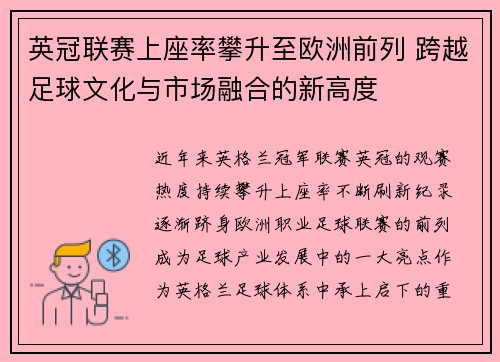 英冠联赛上座率攀升至欧洲前列 跨越足球文化与市场融合的新高度 英冠联赛上座率攀升至欧洲前列 跨越足球文化与市场融合的新高度