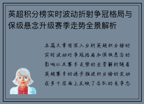 英超积分榜实时波动折射争冠格局与保级悬念升级赛季走势全景解析