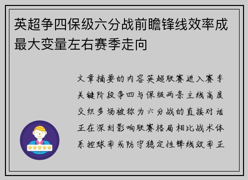 英超争四保级六分战前瞻锋线效率成最大变量左右赛季走向 英超争四保级六分战前瞻锋线效率成最大变量左右赛季走向